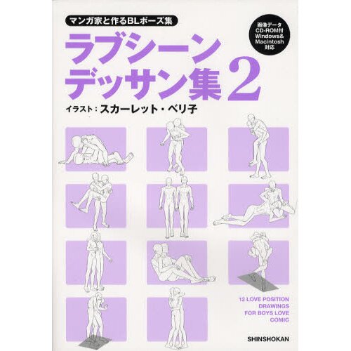 Boys Love posing book shows how to draw intimate male couple scenes like a  pro manga artist