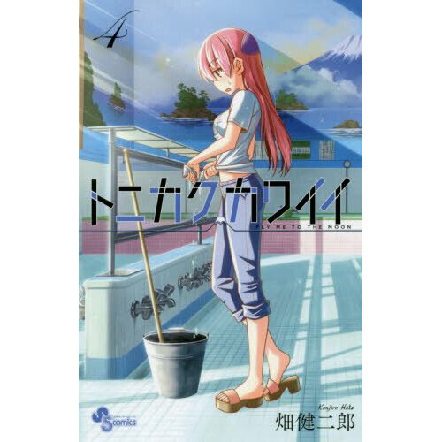 Tonikaku Kawaii Vol. 24