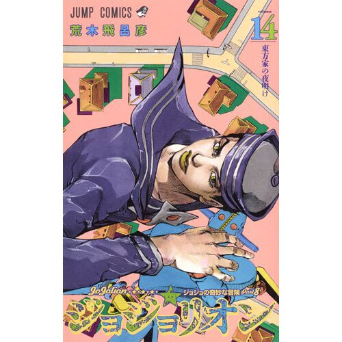 JoJolion Vol. 14 100% OFF - Tokyo Otaku Mode (TOM)