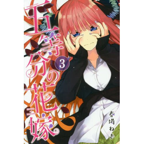 5-Toubun no Hanayome (The Quintessential Quintuplets)