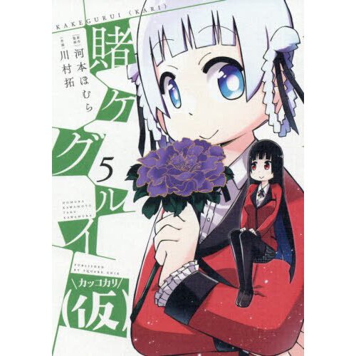 5 animês parecidos com Kakegurui