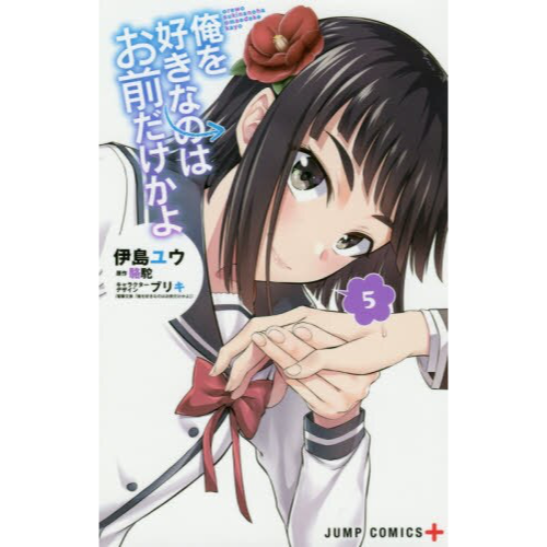 Oresuki: Ore wo Suki Nano wa Omae Dake ka yo 16 – Japanese Book Store