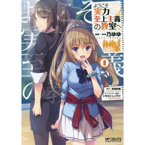 Classroom of the Elite (Manga) Vol. 6 by Syougo Kinugasa, Yuyu Ichino,  Paperback