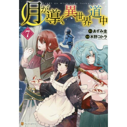 Tsukimichi Moonlit Fantasy Manga