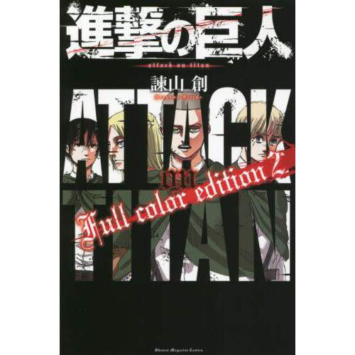 The Best of Attack on Titan: In Color Vol. 1 by Hajime Isayama