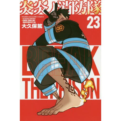 JAPAN Atsushi Ohkubo: Fire Force / Enn Enn no Shouboutai Official