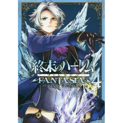 World's End Harem: Fantasia Vol. 5