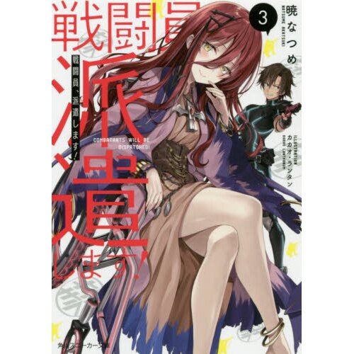 Combatants Will Be Dispatched Light Novel Combatants Will Be Dispatched! Vol. 3 (Light Novel) 100% OFF - Tokyo