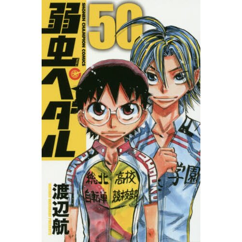 Yowamushi Pedal  Manga 