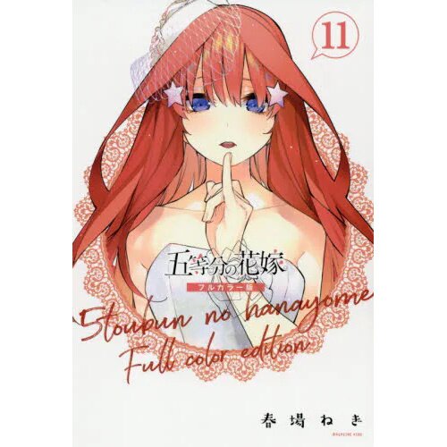 The Quintessential Quintuplets full color edition