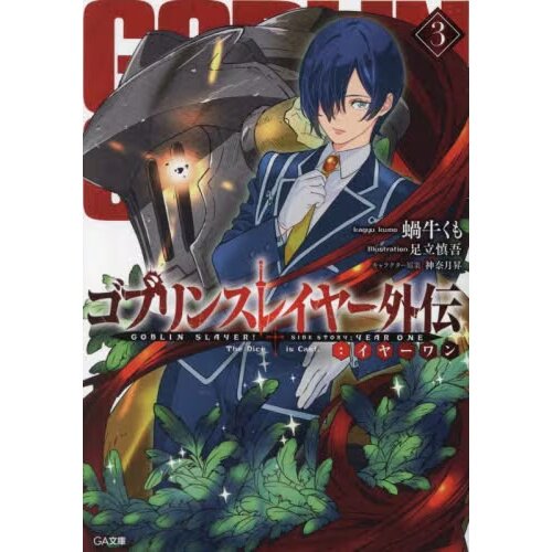 Goblin Slayer Manga Volume 3