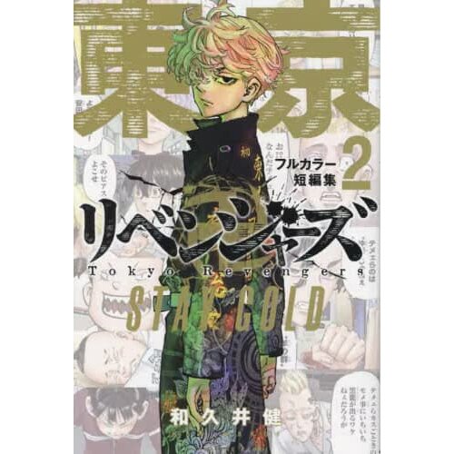 Tokyo Revengers Manga Releases Final Volume, Gets Author's Comment