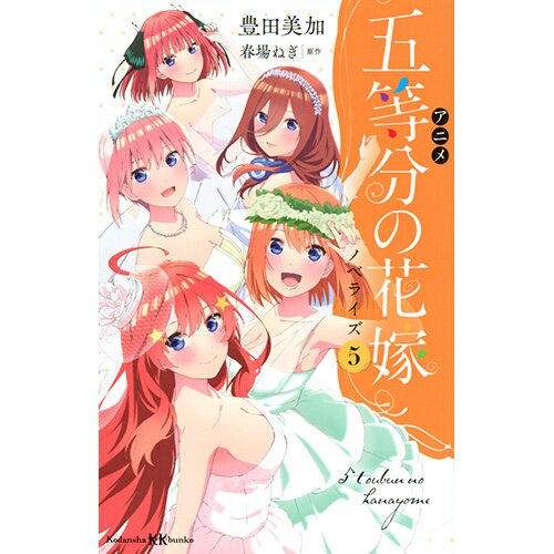 Anime The Quintessential Quintuplets Novelize (Novel) Manga