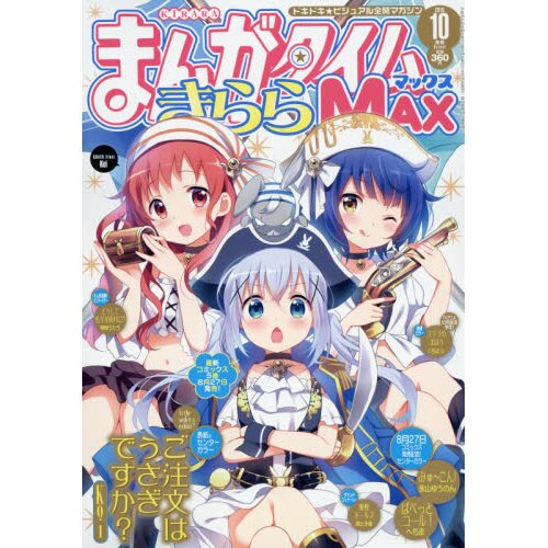 Manga Time Kirara Max October 16 Tokyo Otaku Mode Tom