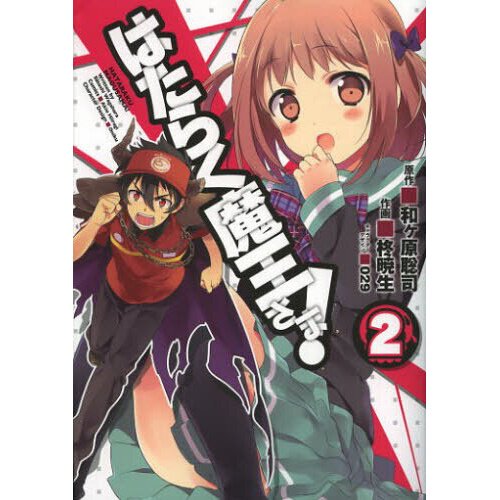The Devil Is a Part-Timer! Vol. 0-II (Light Novel) - Tokyo Otaku Mode (TOM)