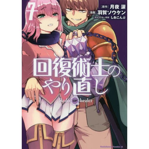 Kaifuku Jutsushi no Yarinaoshi Vol. 3 100% OFF - Tokyo Otaku Mode (TOM)