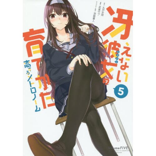 Saekano: Koisuru Metronome Vol. 5 - Tokyo Otaku Mode (TOM)