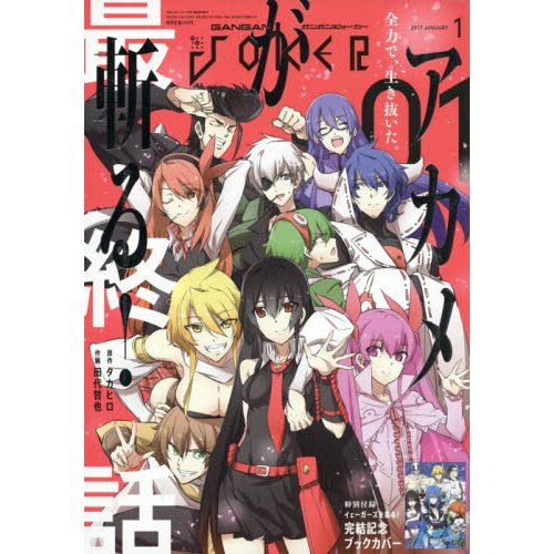 Gangan Joker January 2017 Tokyo Otaku Mode (TOM)