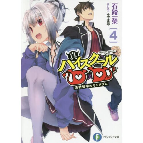 High School DxD, Vol. 2 (light Novel) by Ichiei Ishibumi, Paperback