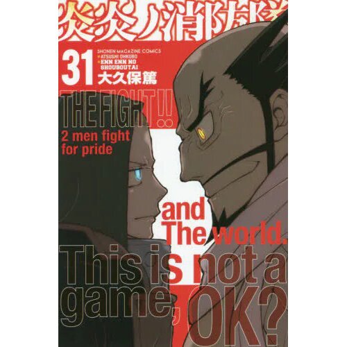 Fire force vol 20  Manga covers, Comics, Shinra kusakabe