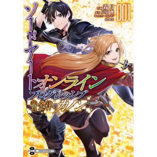 Sword Art Online Progressive Scherzo of Deep Night Manga Volume 1