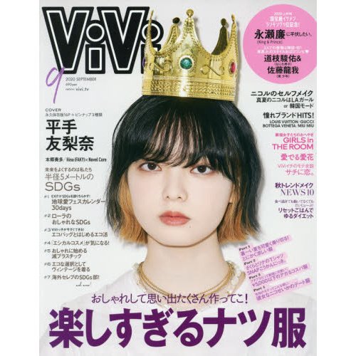ViVi September 2020 - Tokyo Otaku Mode (TOM)