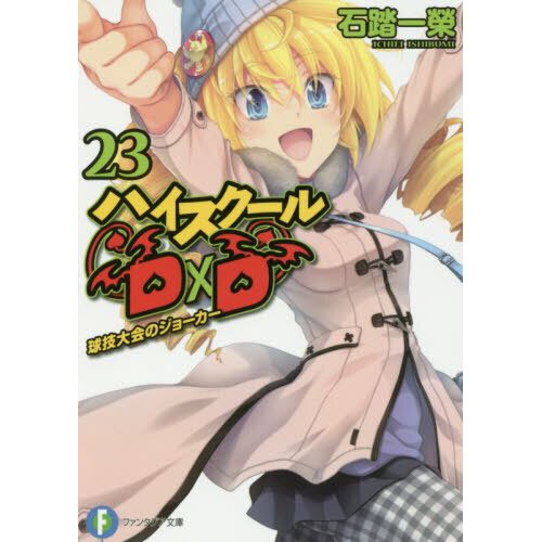 Ranking de vendas de Light Novel (Junho 17 - 23) - Highschool DxD