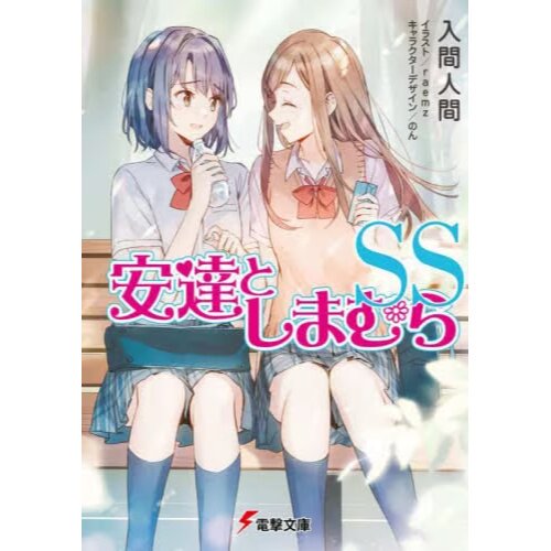 Adachi and Shimamura Vol. 4 (Light Novel) - Tokyo Otaku Mode (TOM)