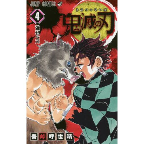 Demon Slayer: Kimetsu no Yaiba - Yukaku Sennyu Daisakusen (Light Novel)  100% OFF - Tokyo Otaku Mode (TOM)