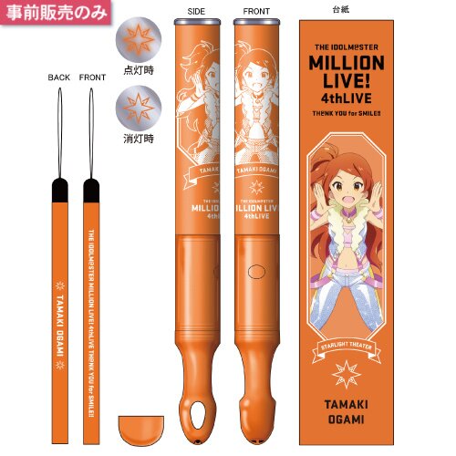 IM@S Million Live! 4th Live: Official Tube Light Stick - Tamaki