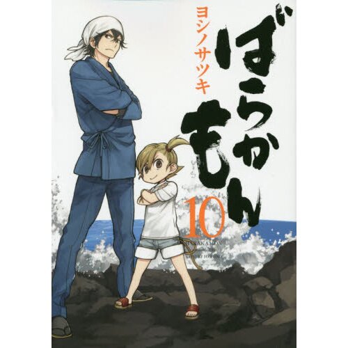 Barakamon  Manga - Pictures 