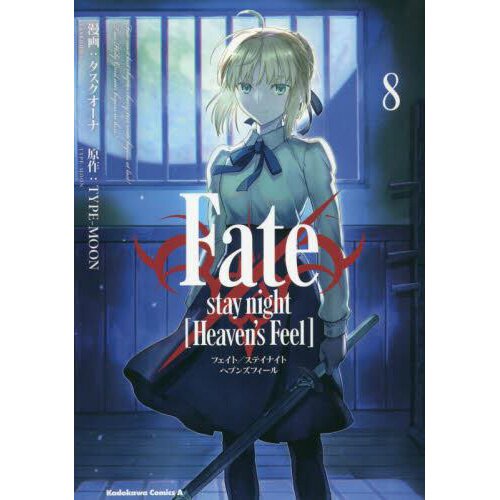Fate/stay night [Heaven's Feel] Vol. 8 - Tokyo Otaku Mode (TOM)