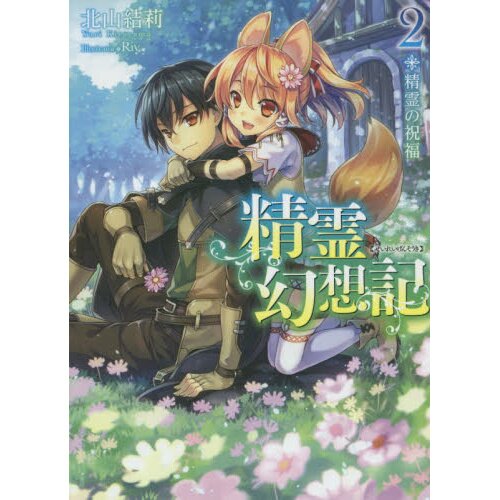 Seirei Gensouki - Novel Updates