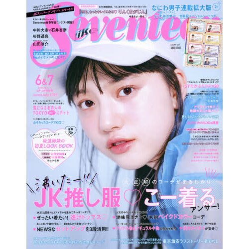 Seventeen June & July 2020 - Tokyo Otaku Mode (TOM)