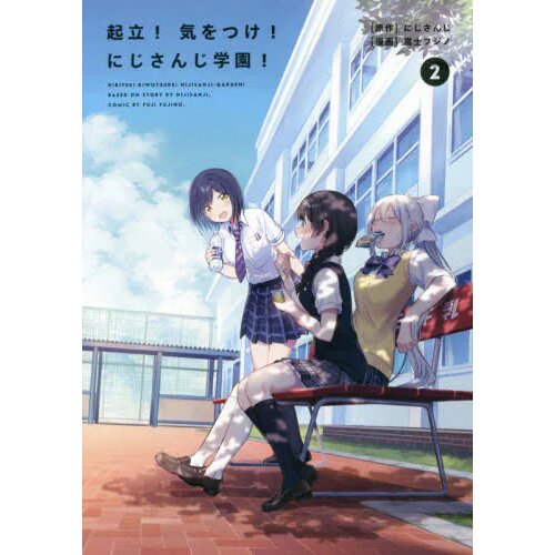 Kiritsu Ki Wo Tsuke Nijisanji Gakuen Vol 2 100 Off Tokyo Otaku