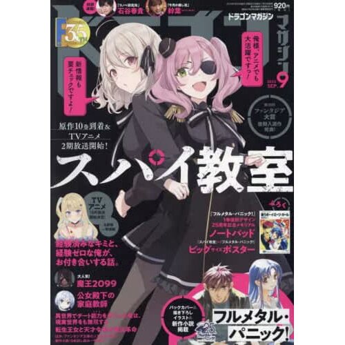 ピンクドラゴン BIGポスター！ DRAGON MAGAZINE September 2023