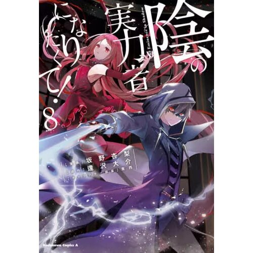 The Eminence in Shadow, Vol. 1 (Light Novel)