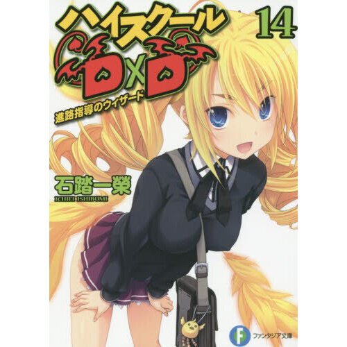 High School DxD  Light Novel 