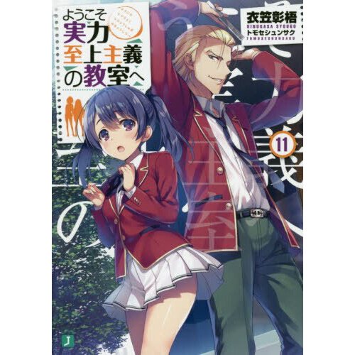 Classroom of the Elite vol.8 Japanese Language Manga Book Comic