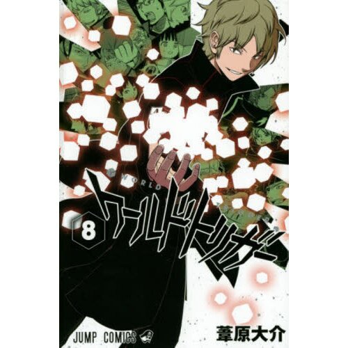 World Trigger Manga Volume 10 by Daisuke Ashihara Jump Comics Japanese