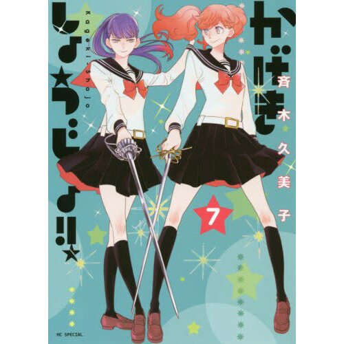 Kageki Shojo!! Vol. 2 - by Kumiko Saiki (Paperback)