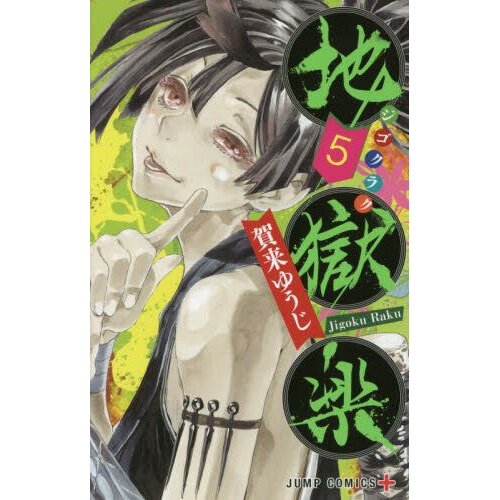 Mangá Hell's Paradise Volume 01