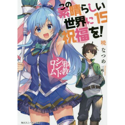 Konosuba Manga Volume 1