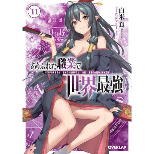 Arifureta: From Commonplace to World's Strongest Zero (Light Novel) Vol. 5