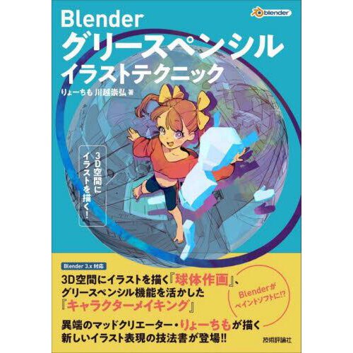 Blender Grease Pencil Illustration Technique - Tokyo Otaku Mode (TOM)