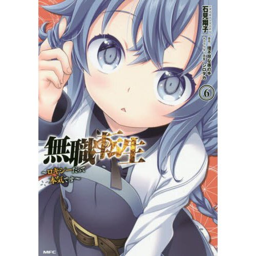 Mushoku Tensei: Jobless Reincarnation Gets Spinoff Manga About