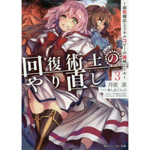 Kaifuku Jutsushi no Yarinaoshi Vol. 3 100% OFF - Tokyo Otaku Mode