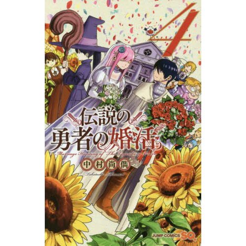 Densetsu no Yuusha no Konkatsu  Manga - Pictures 