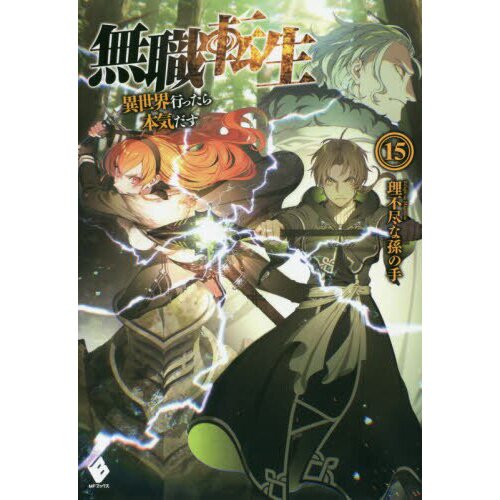 Mushoku Tensei: Jobless Reincarnation (Light Novel) Vol. 5|Paperback