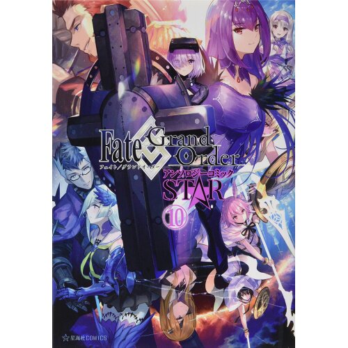 Fate/Grand Order Comic Anthology Manga